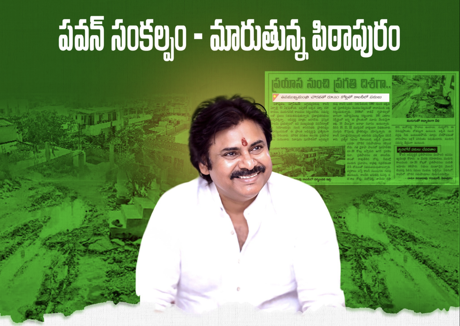 Pithapuram Development Initiative