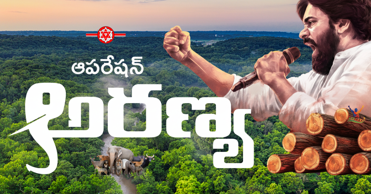 Operation Aranya Team