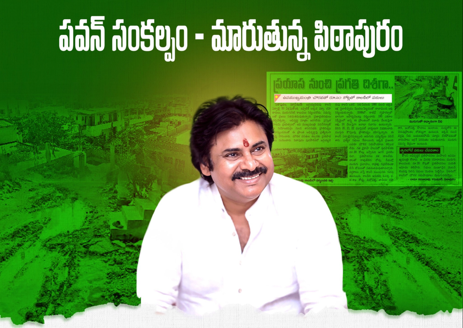 Pithapuram Development Initiative