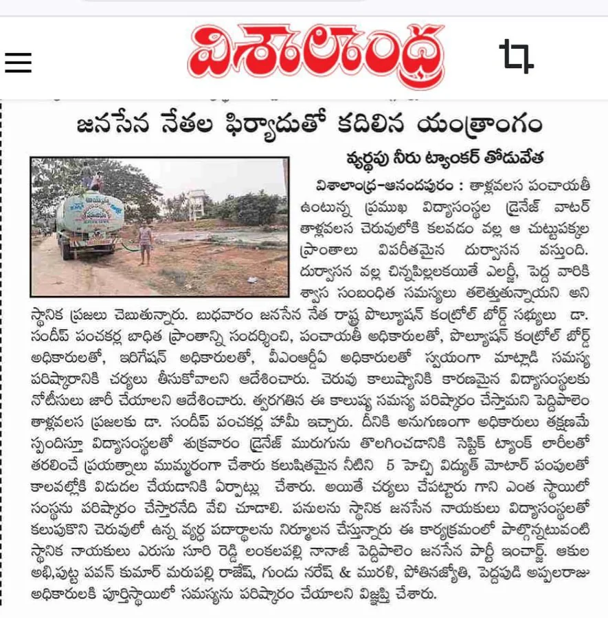 Visalaandhra newspaper report on action taken at Tallavalasa Lake