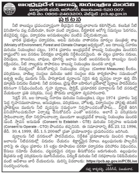 APPCB notice directing industries to comply with environmental laws and pollution-control measures