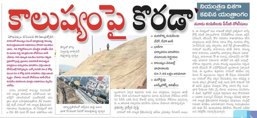 Newspaper report on APPCB action against air pollution violators in Visakhapatnam